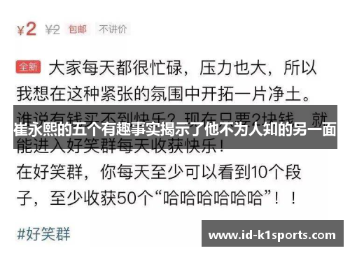崔永熙的五个有趣事实揭示了他不为人知的另一面