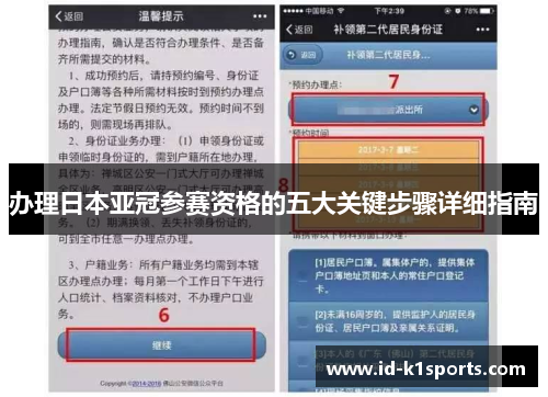 办理日本亚冠参赛资格的五大关键步骤详细指南