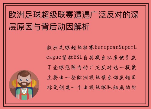 欧洲足球超级联赛遭遇广泛反对的深层原因与背后动因解析 欧洲足球超级联赛遭遇广泛反对的深层原因与背后动因解析