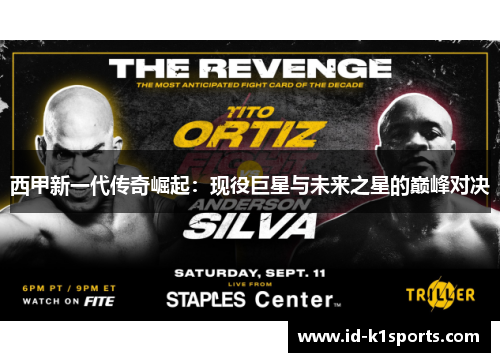 西甲新一代传奇崛起:现役巨星与未来之星的巅峰对决 西甲新一代传奇崛起:现役巨星与未来之星的巅峰对决