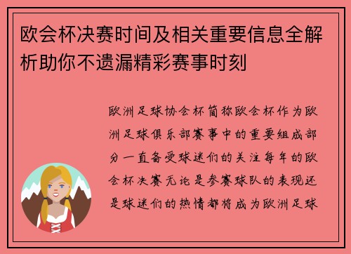 欧会杯决赛时间及相关重要信息全解析助你不遗漏精彩赛事时刻 欧会杯决赛时间及相关重要信息全解析助你不遗漏精彩赛事时刻