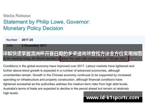 详解快速掌握澳洲杯开赛日期的多渠道高效查找方法全方位实用指南 详解快速掌握澳洲杯开赛日期的多渠道高效查找方法全方位实用指南