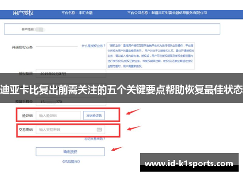 迪亚卡比复出前需关注的五个关键要点帮助恢复最佳状态 迪亚卡比复出前需关注的五个关键要点帮助恢复最佳状态